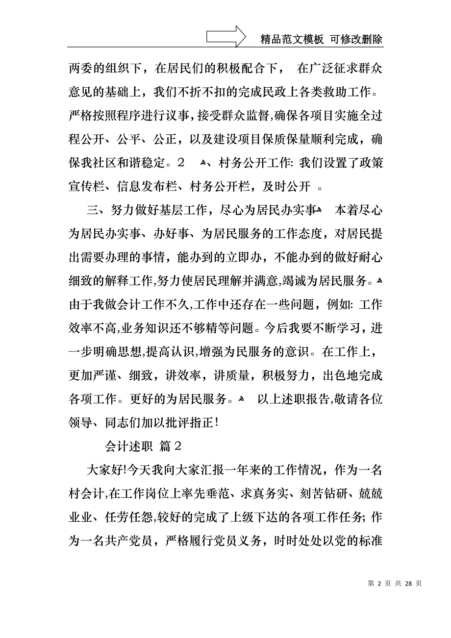 会计述职范文锦集九篇_第2页