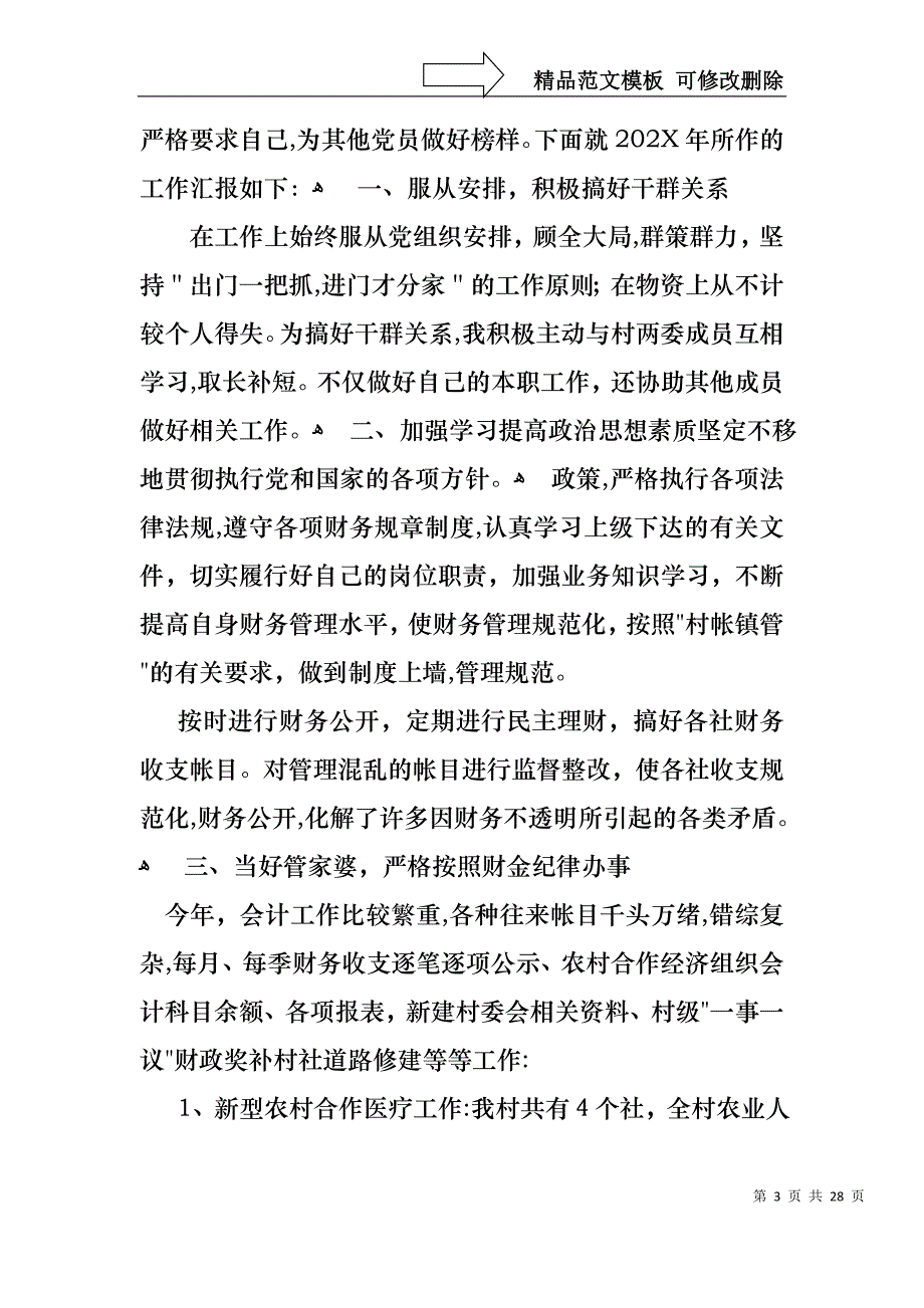 会计述职范文锦集九篇_第3页