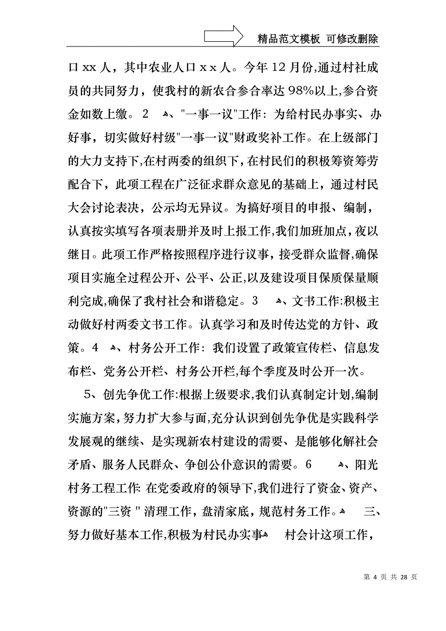 会计述职范文锦集九篇_第4页