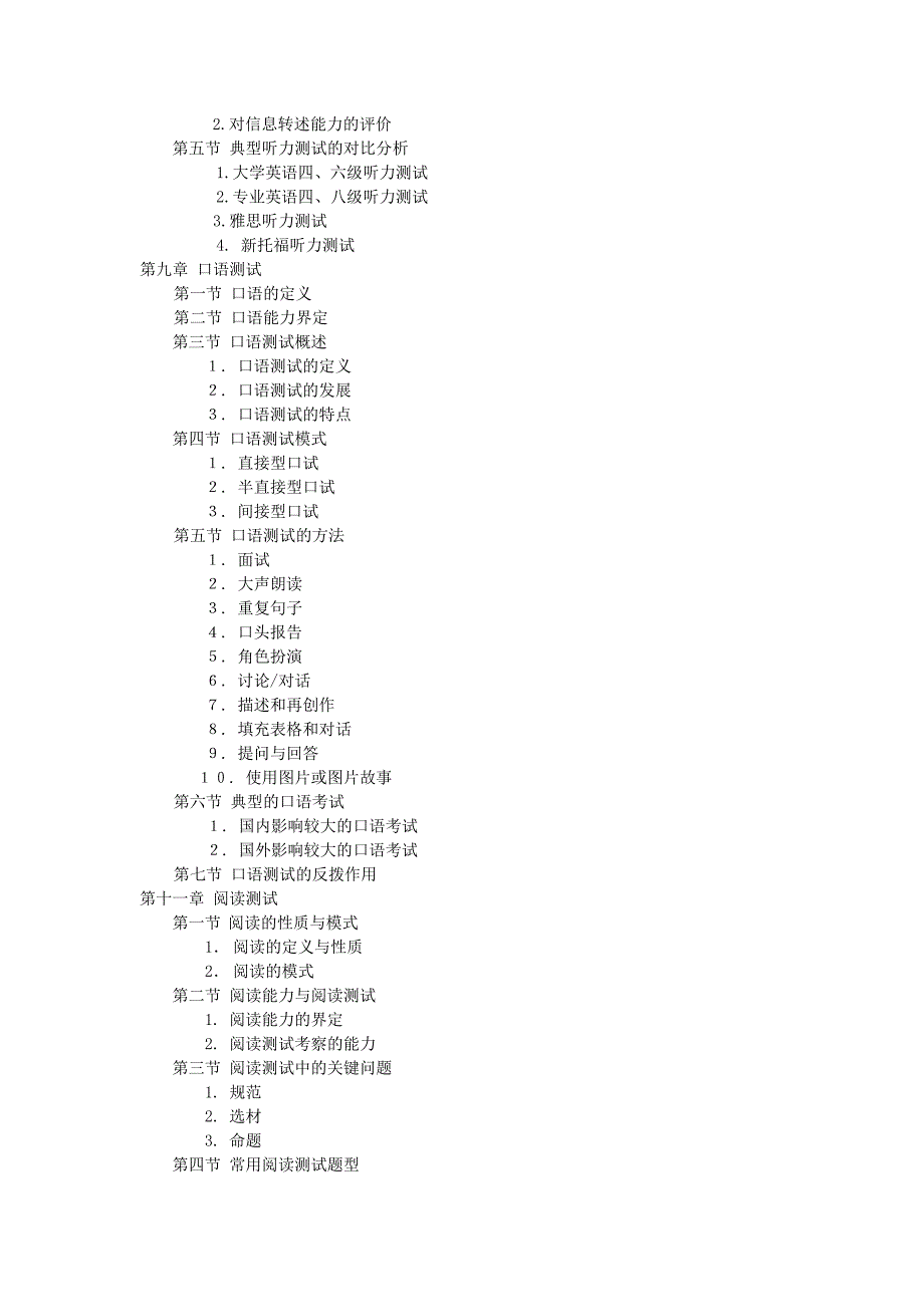 英语语言测试理论与实践.doc_第4页