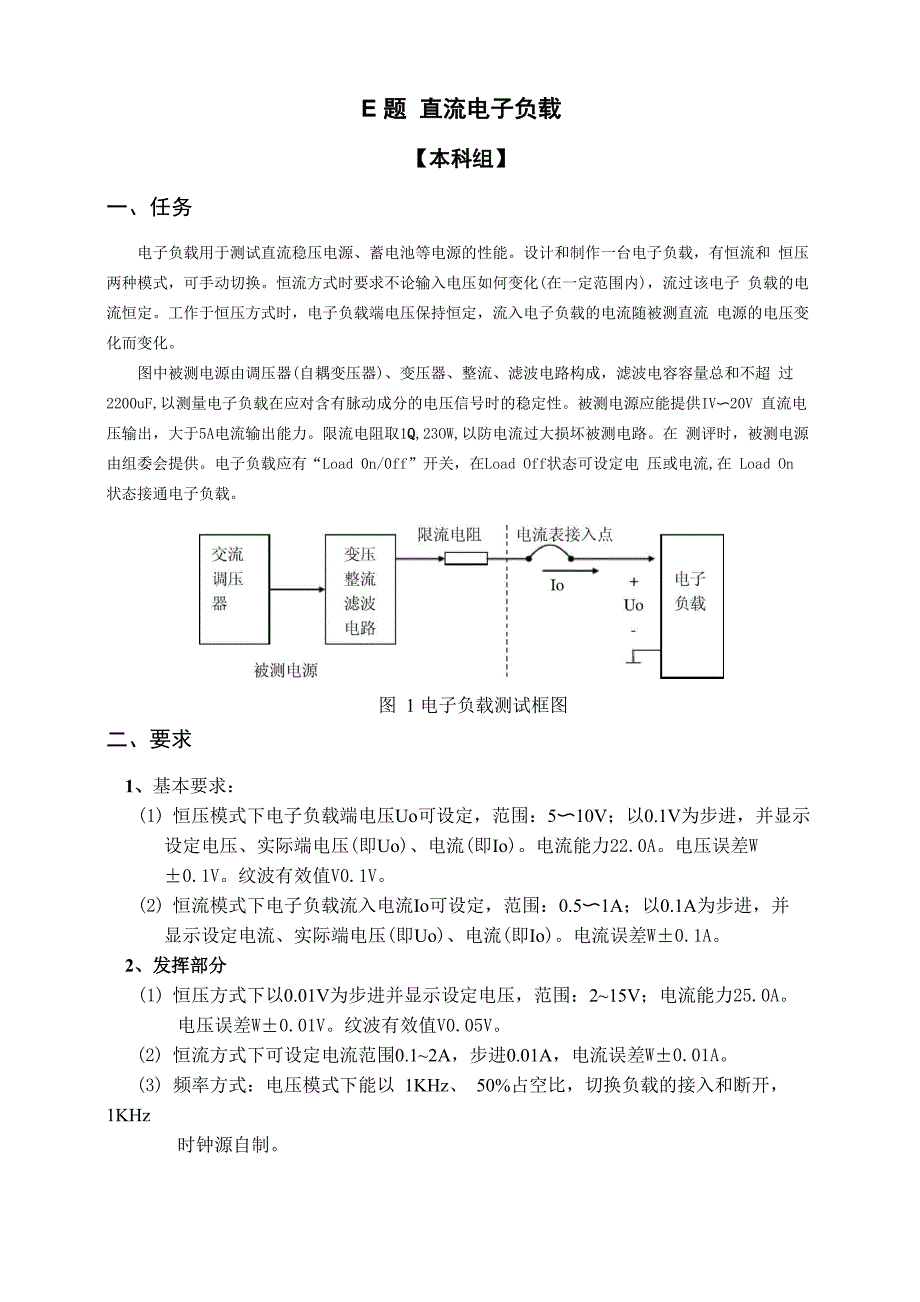 E直流电子负载_第1页