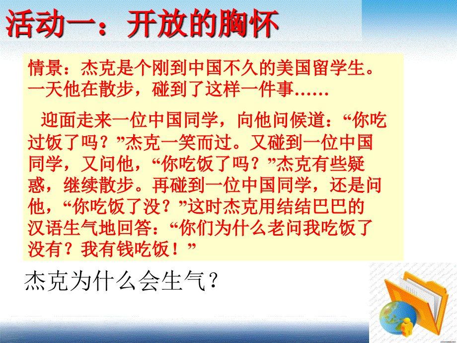 第五课第二框做友好往来使者课件_第3页