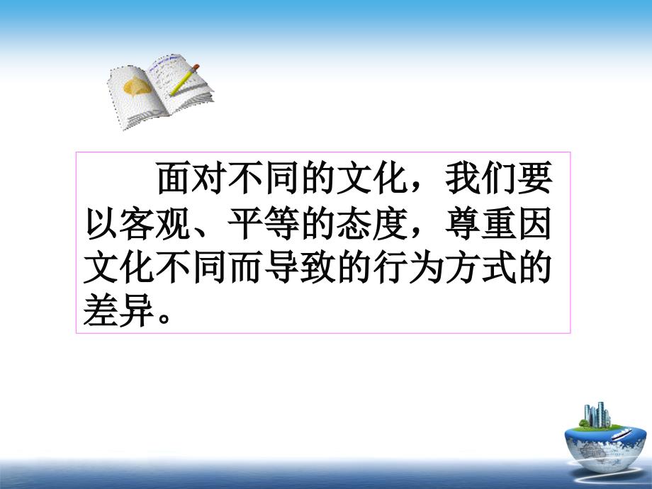 第五课第二框做友好往来使者课件_第4页