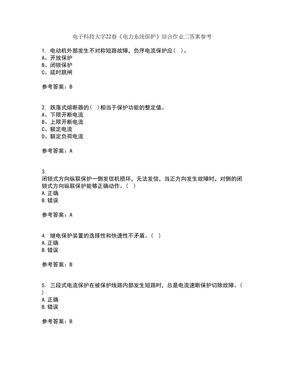 电子科技大学22春《电力系统保护》综合作业二答案参考57_第1页