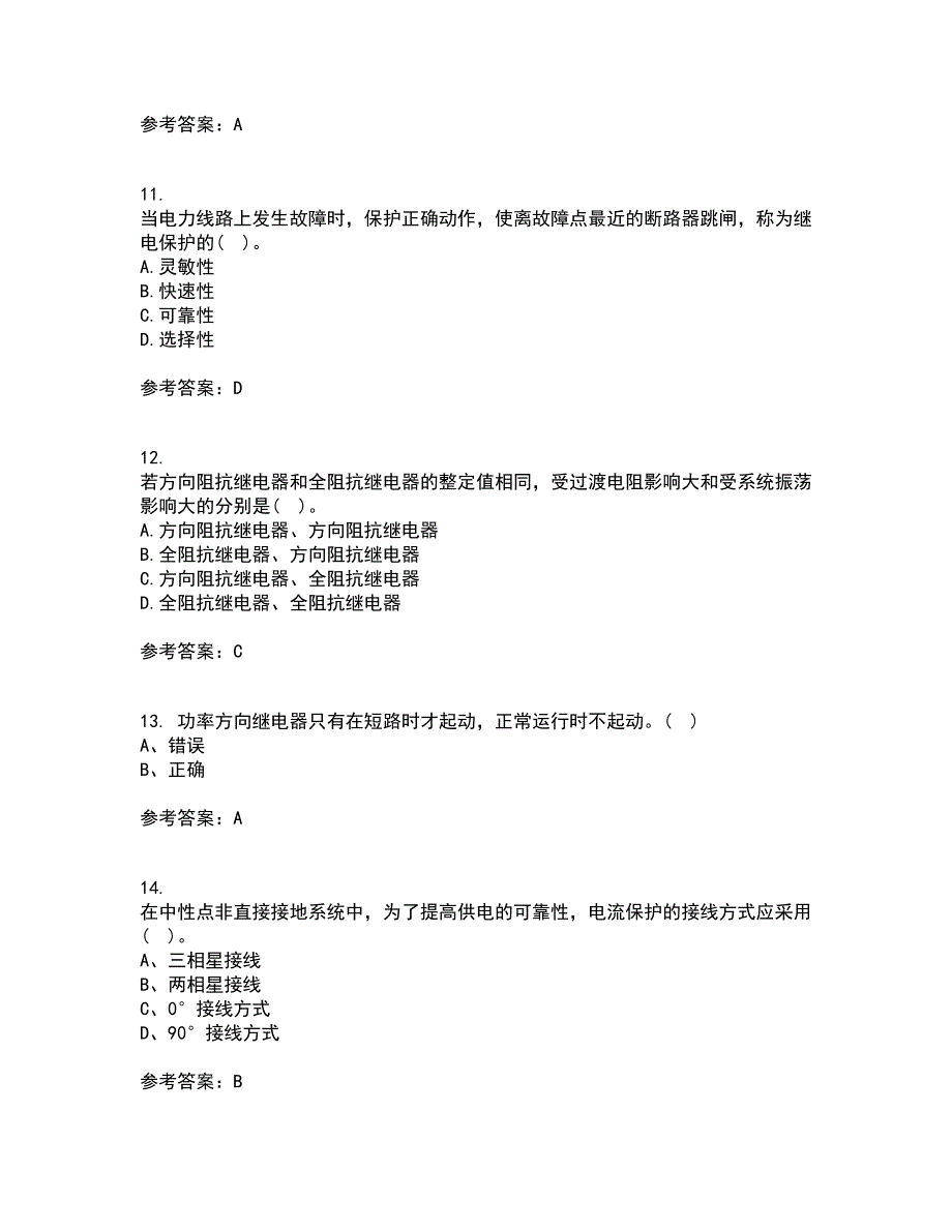 电子科技大学22春《电力系统保护》综合作业二答案参考57_第3页