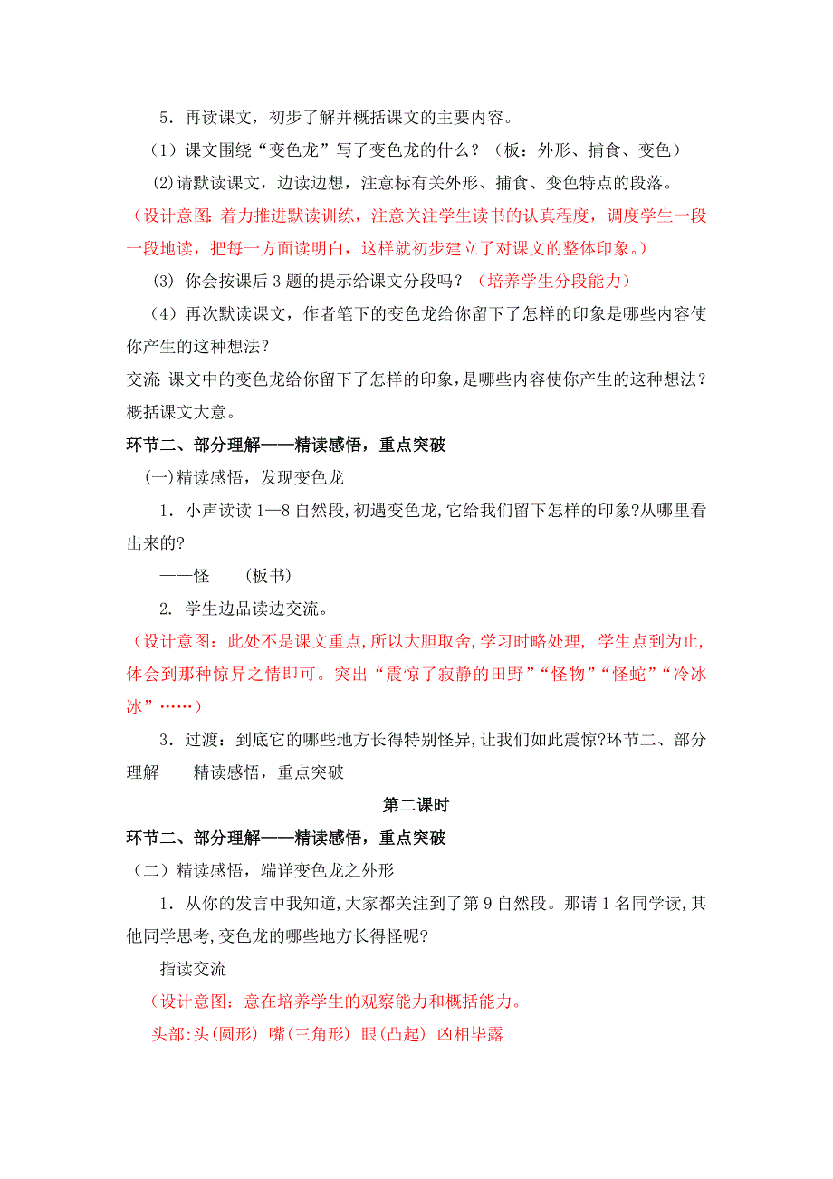 苏教版教材五年级上册6变色龙_第3页