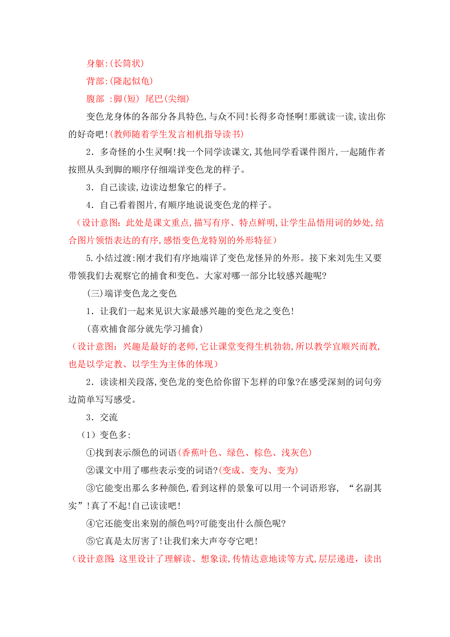 苏教版教材五年级上册6变色龙_第4页