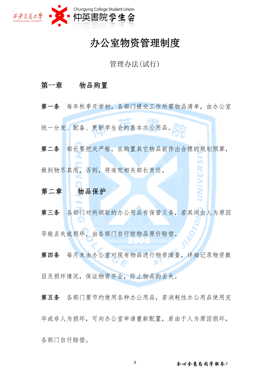 学生会办公室物资管理制度_第1页