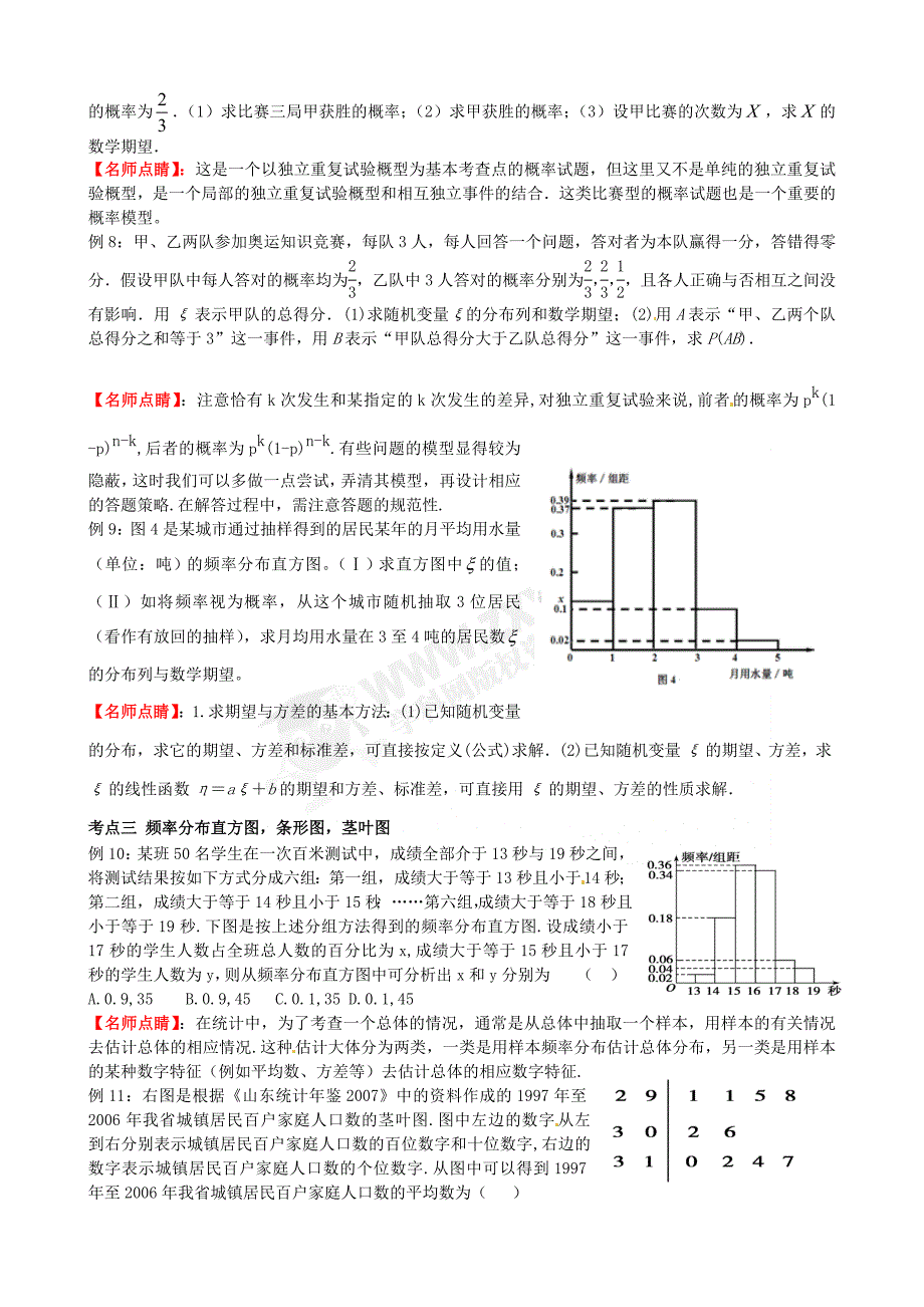 2011届高考数学二轮专题六 概率与统计(理科)学生版.doc_第4页