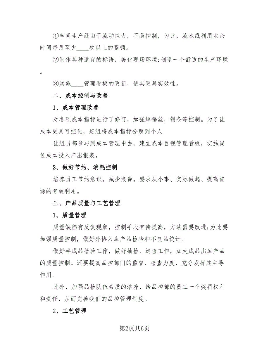 工厂经理年度总结报告（2篇）.doc_第2页