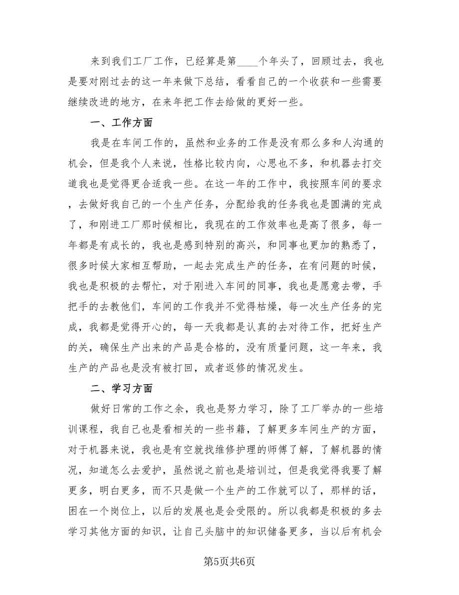 工厂经理年度总结报告（2篇）.doc_第5页