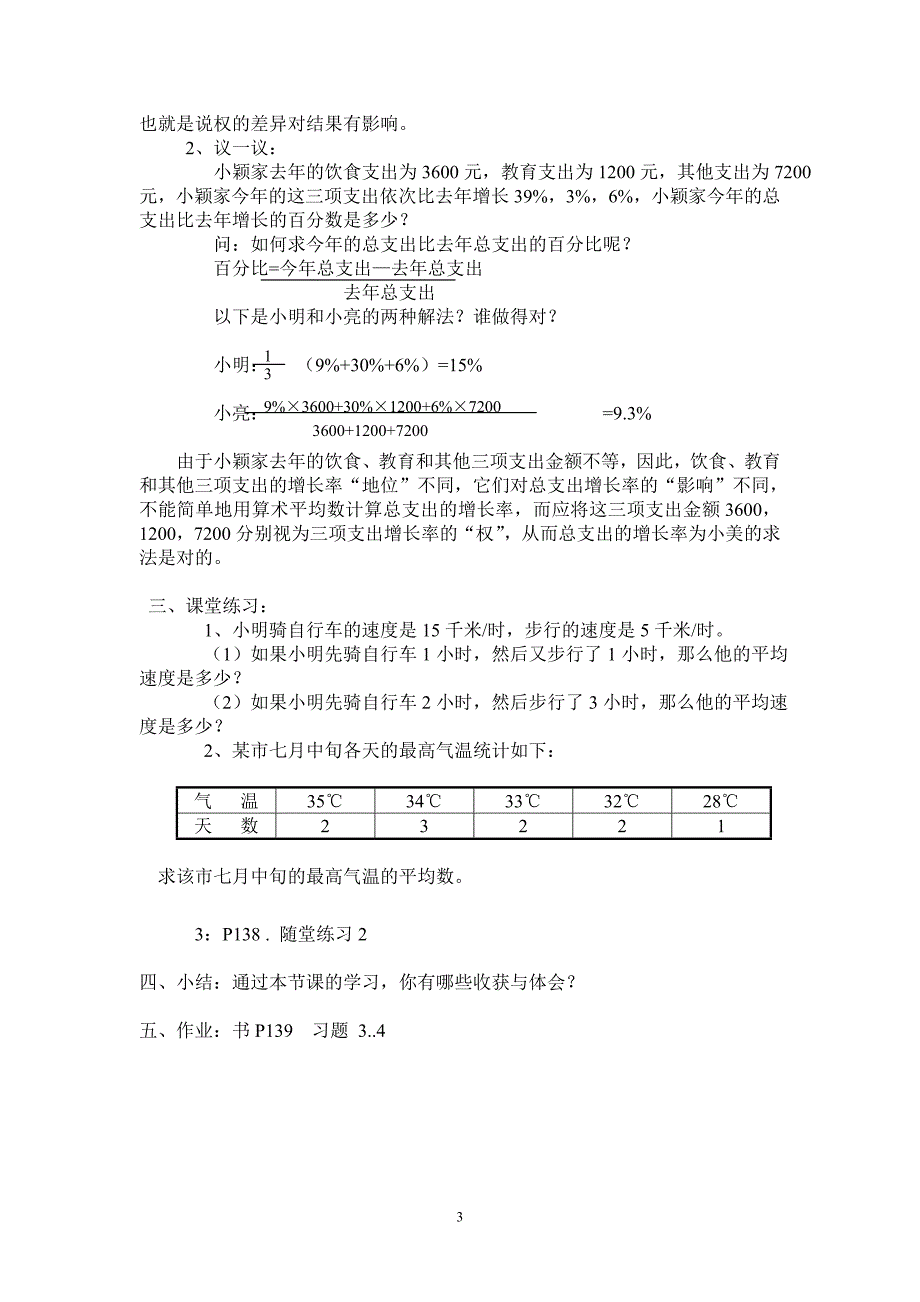 第六章　数据的分析.doc_第4页