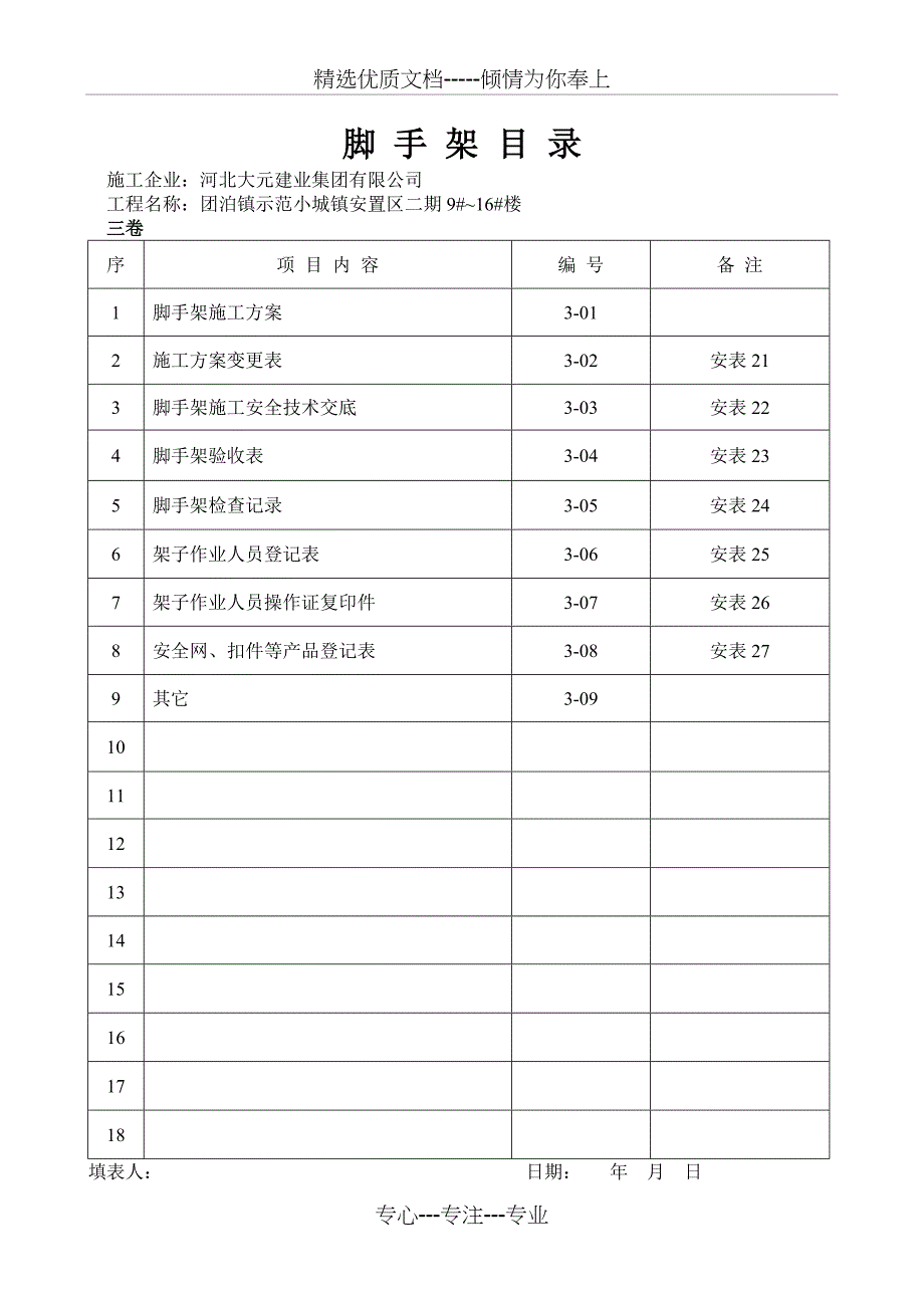 天津安全资料三卷(交手架)范本_第2页