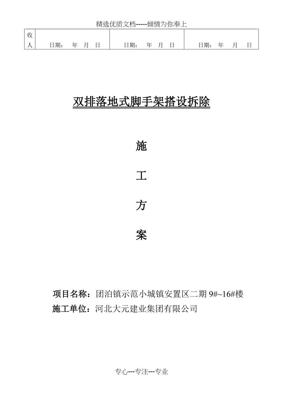 天津安全资料三卷(交手架)范本_第5页
