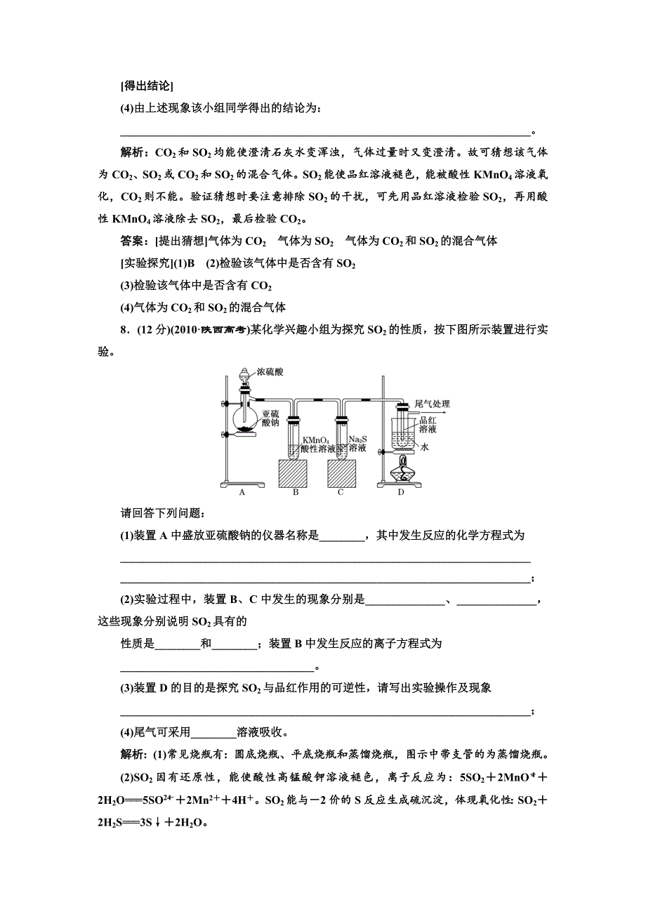 最新苏教版高中化学必修一4.1.1 二氧化硫的性质和作用每课一练含答案_第4页