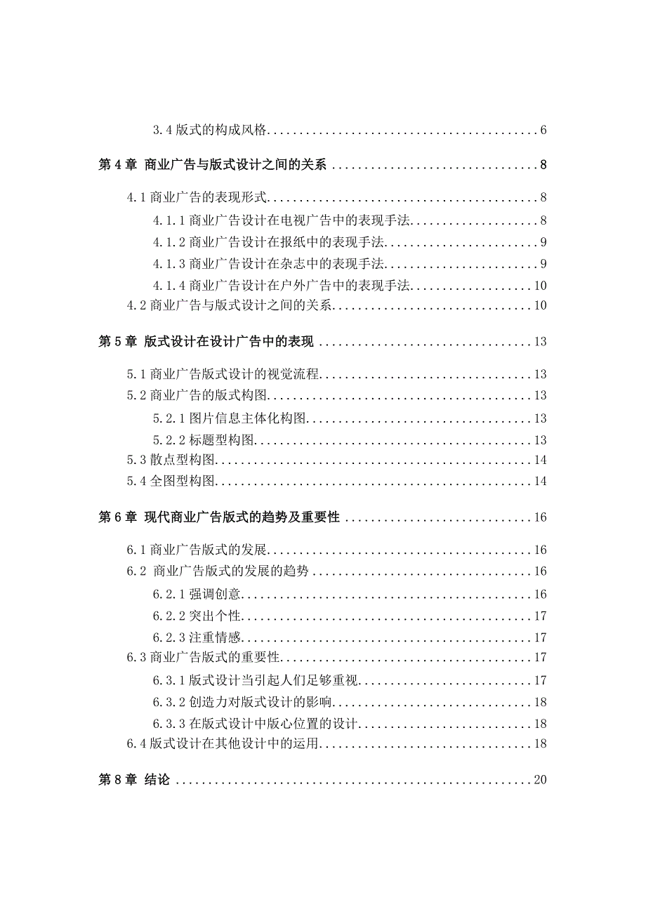 浅议现代商业广告的版式设计毕业论文_第2页