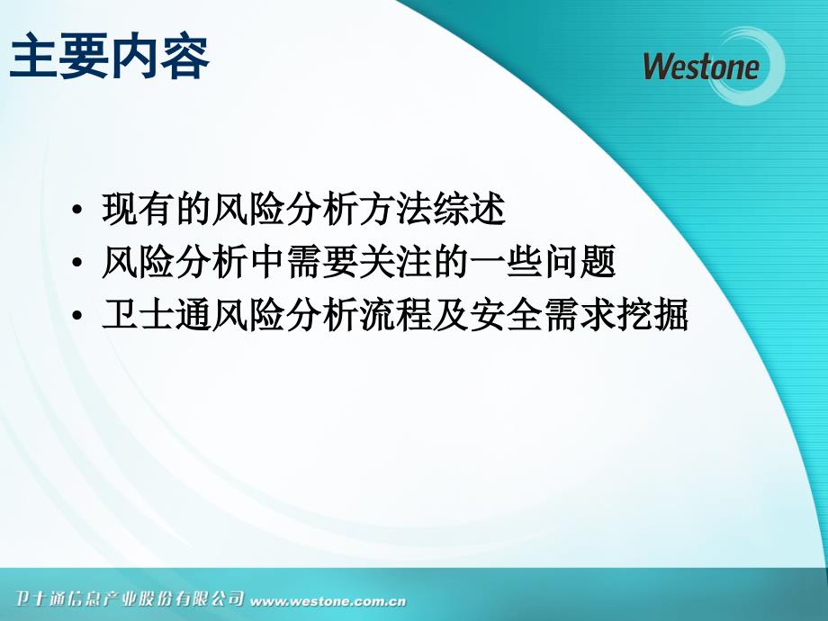 信息安全风险分析及安全需求挖掘_第2页