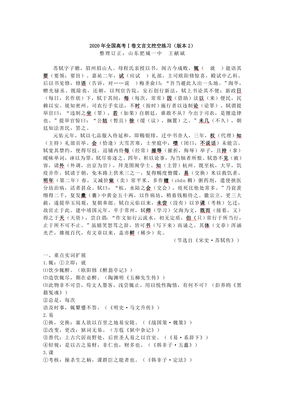 湘语文精编 2020全国Ⅰ、Ⅱ、Ⅲ卷文言文挖空练习、译文参考（精校）.doc_第4页