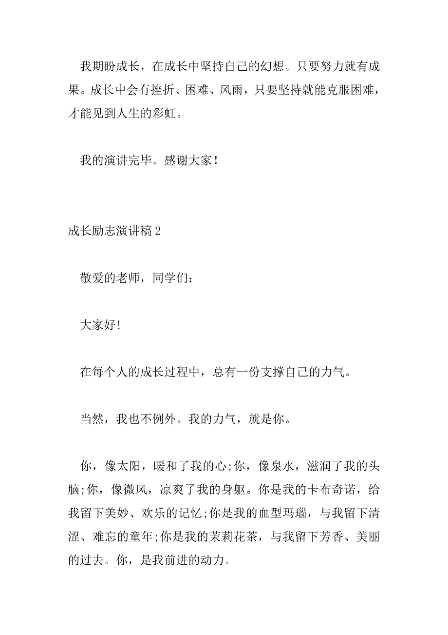 2023年成长励志演讲稿热门优秀范文三篇_第3页