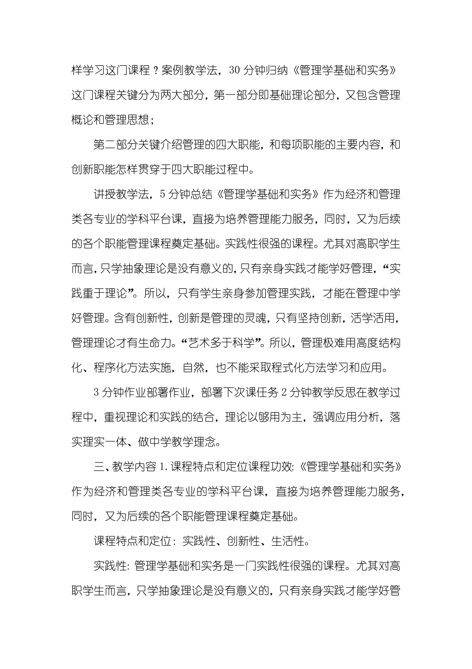 管理学基础和实务课程教学设计教案全本_第3页