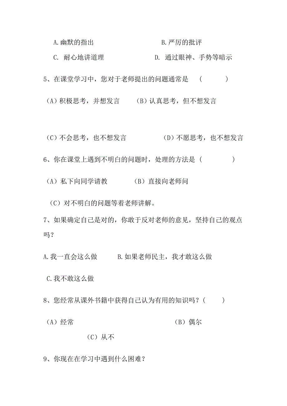 优化英语课堂教学学生调查问卷.doc_第2页