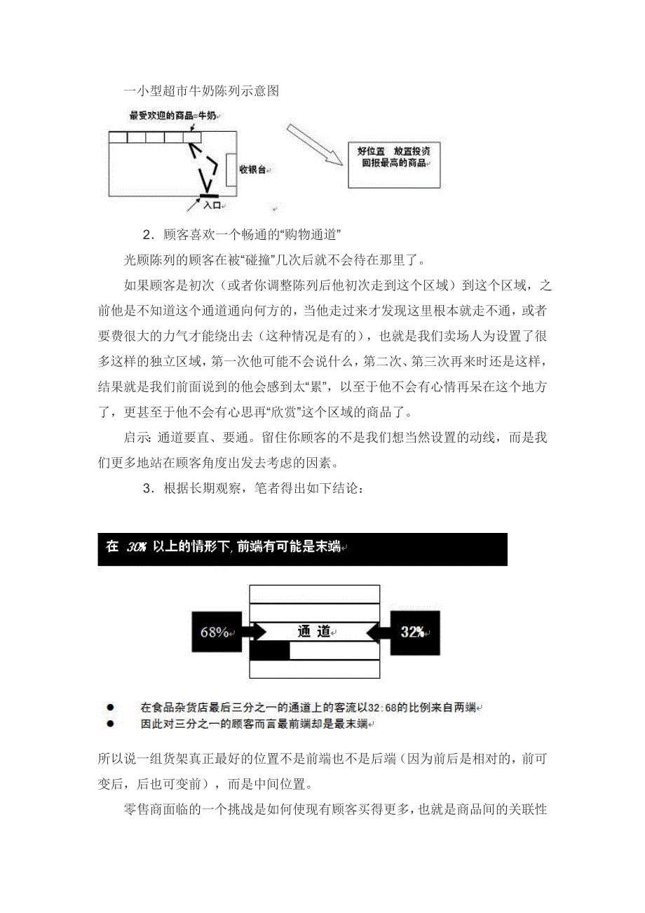 让商品陈列开口说话.docx_第3页