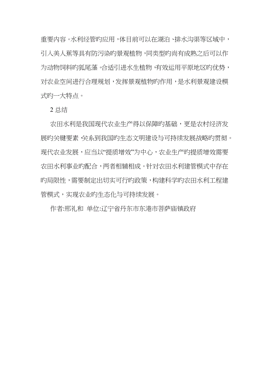 现代农田水利工程建管模式分析_第4页