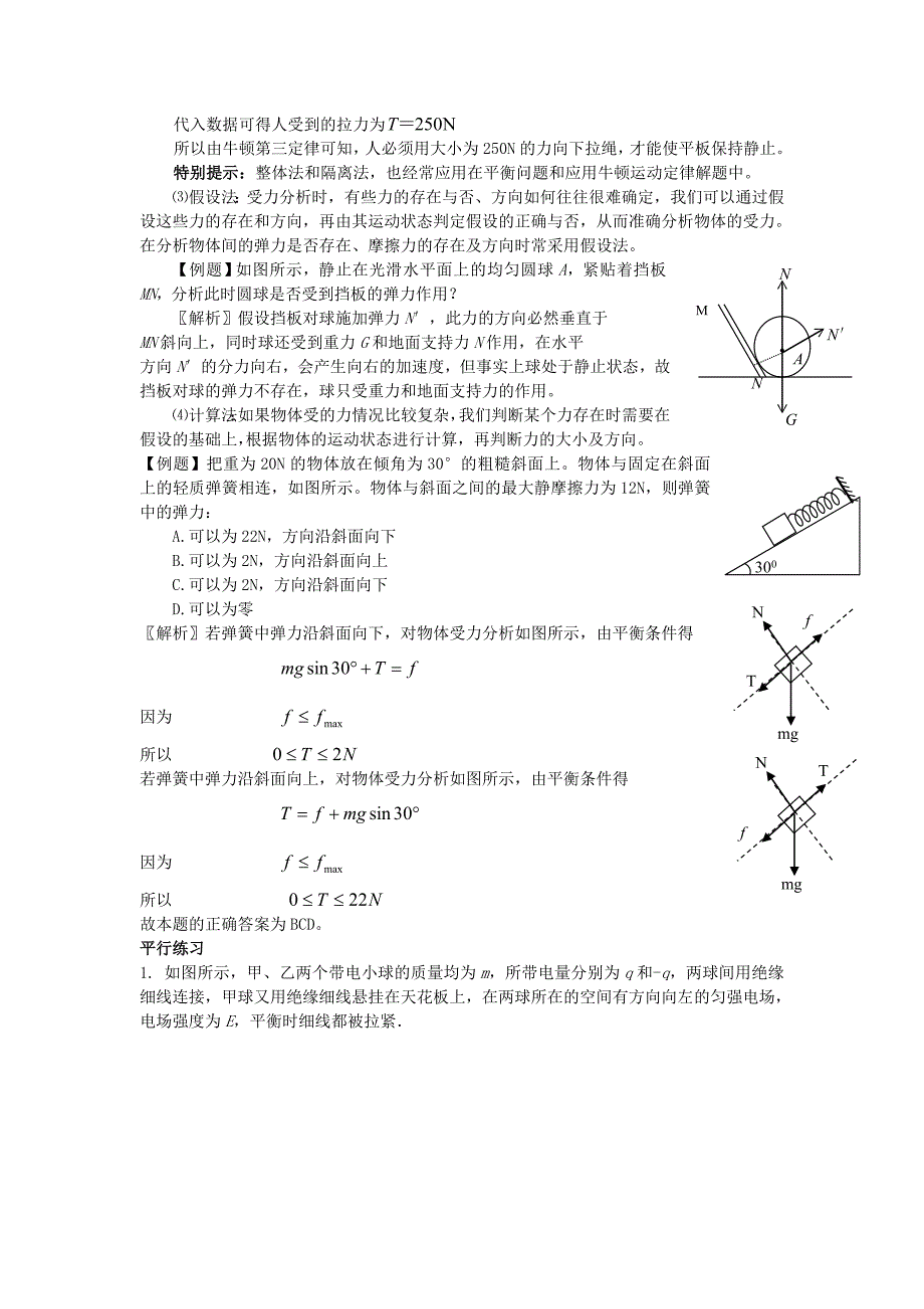 高考专题复习-动力学专题_第2页