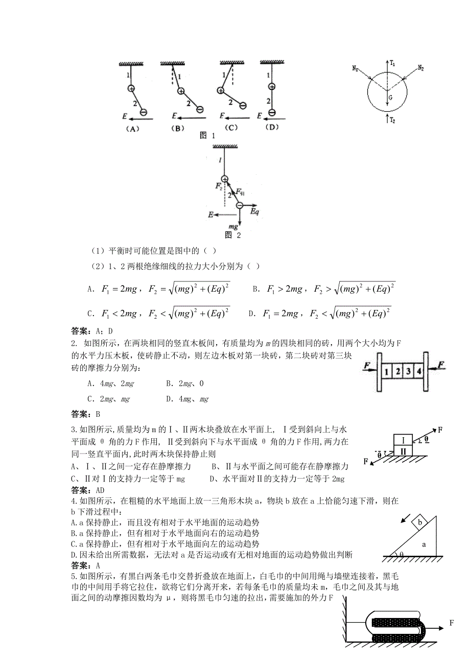 高考专题复习-动力学专题_第3页