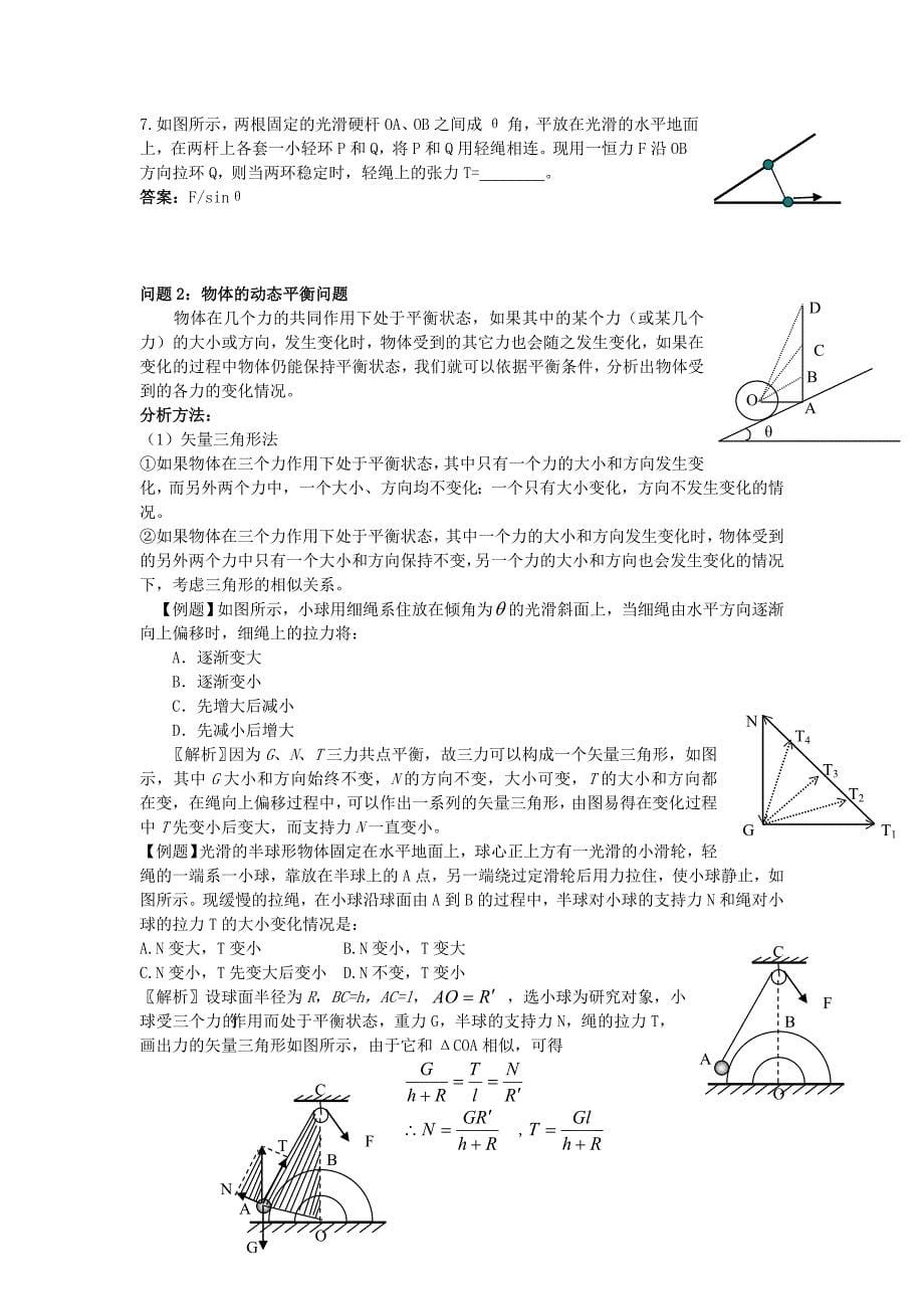 高考专题复习-动力学专题_第5页