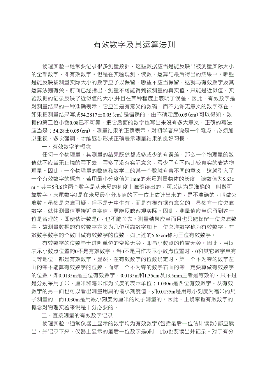 有效数字及其运算法则_第1页