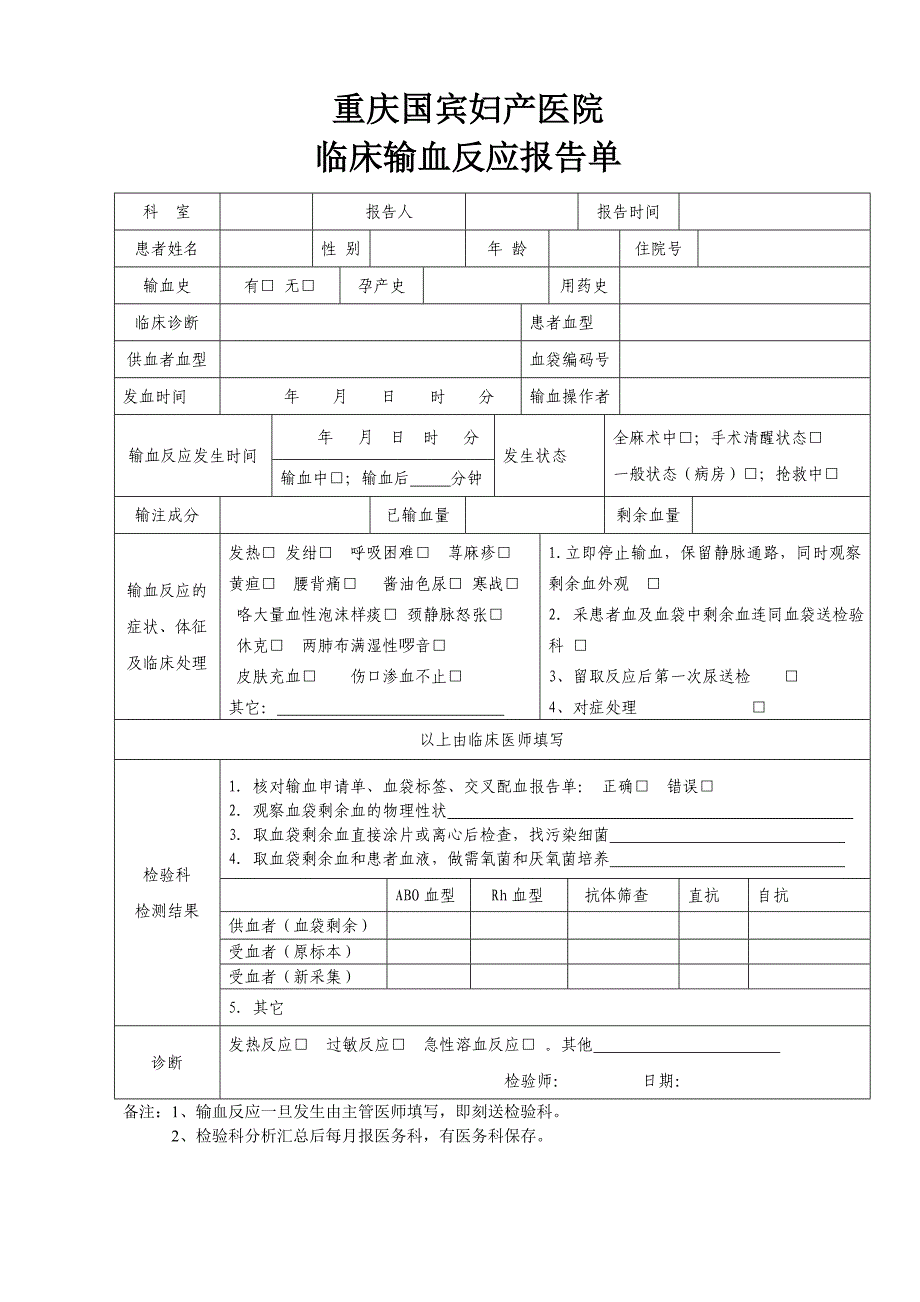 输血知情同意书_第3页