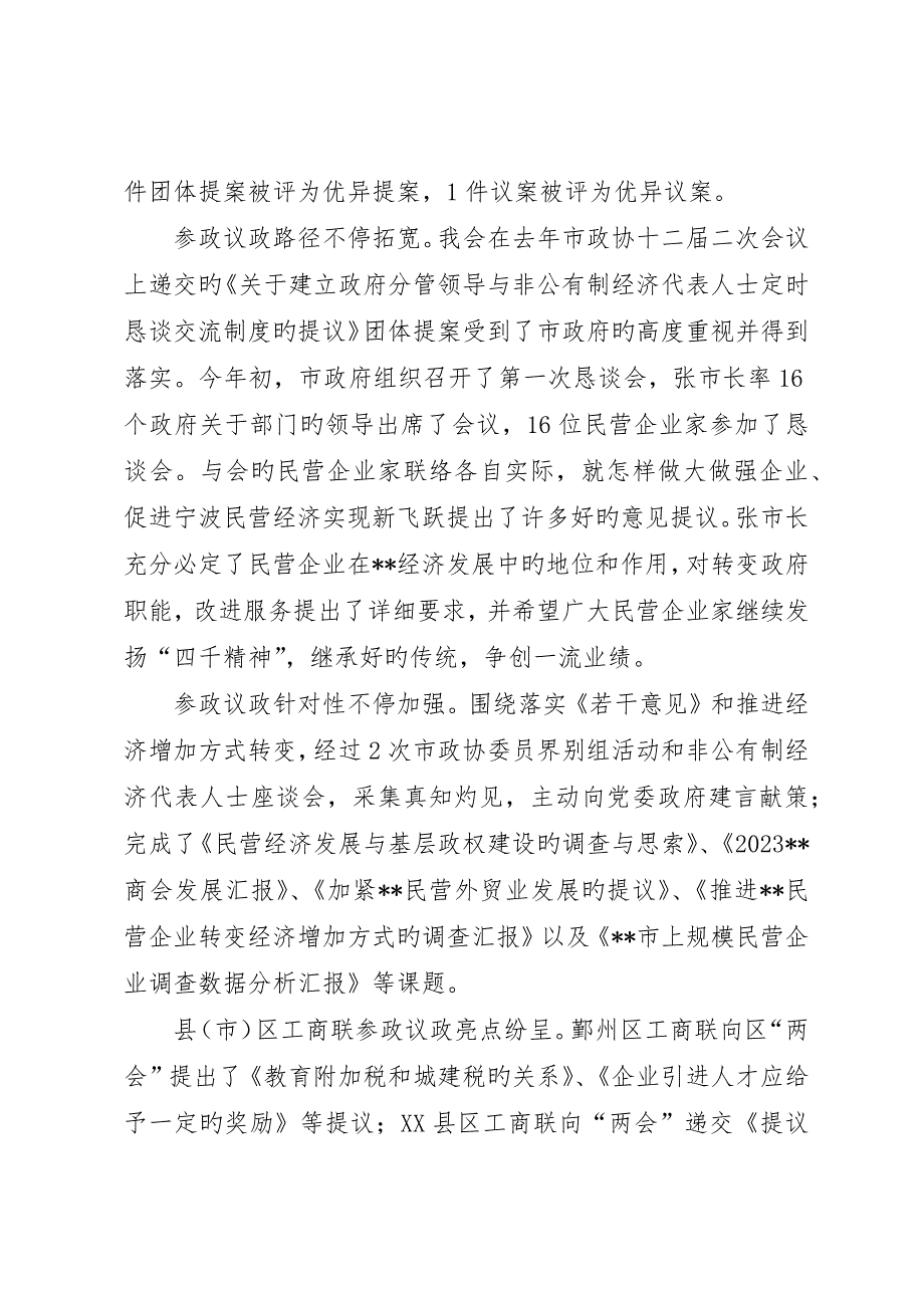 县区工商联执委会致辞_第2页