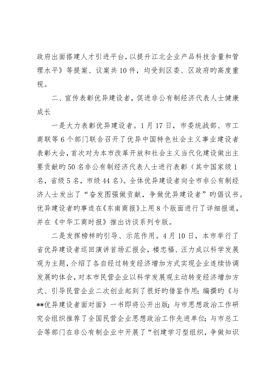 县区工商联执委会致辞_第3页