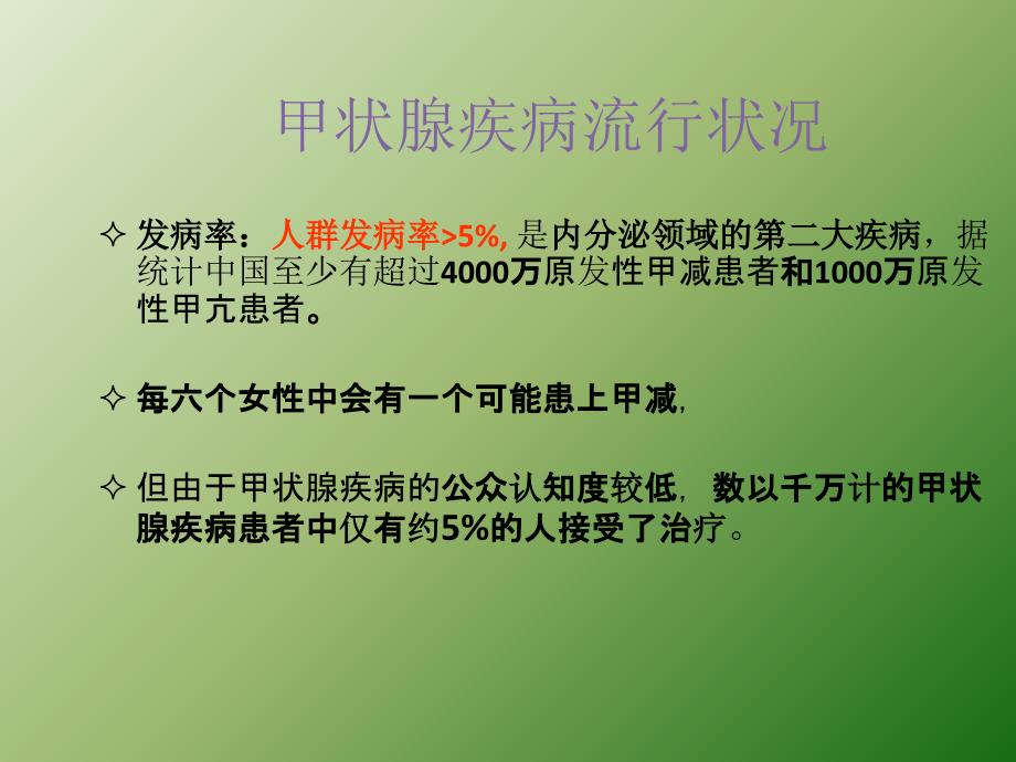 甲功检测项目及临床意义ppt课件_第3页