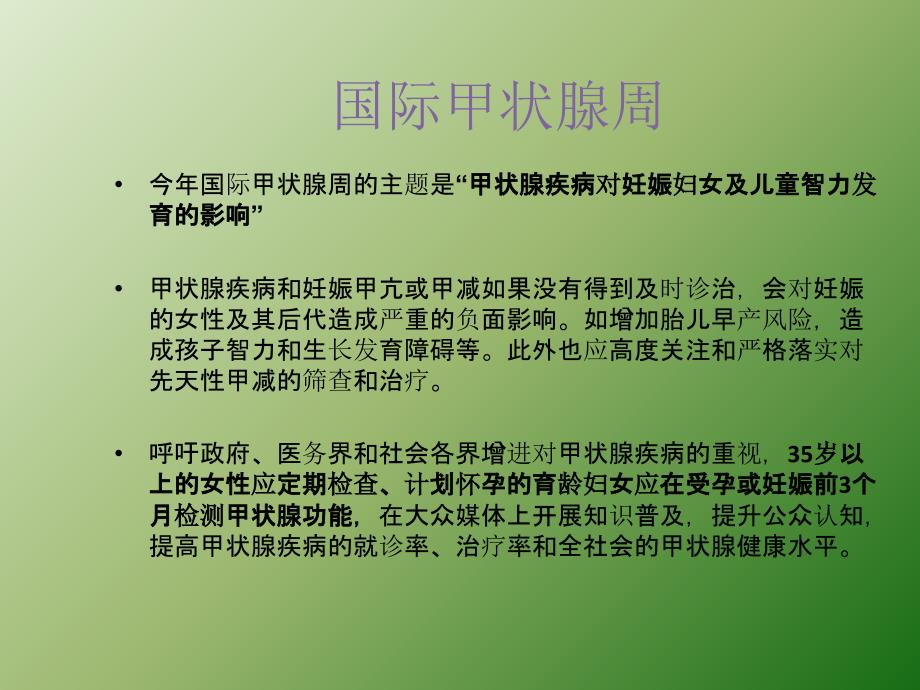 甲功检测项目及临床意义ppt课件_第4页