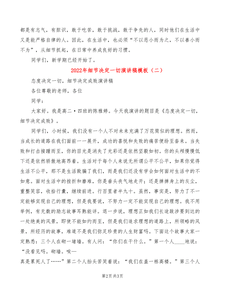 2022年细节决定一切演讲稿模板_第2页