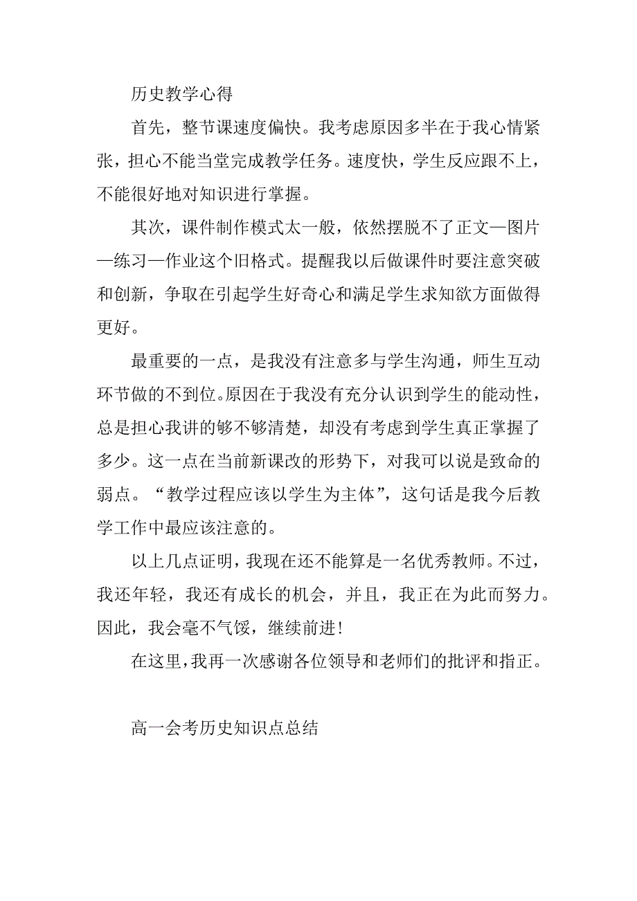 2023年高一会考历史知识点总结_第5页