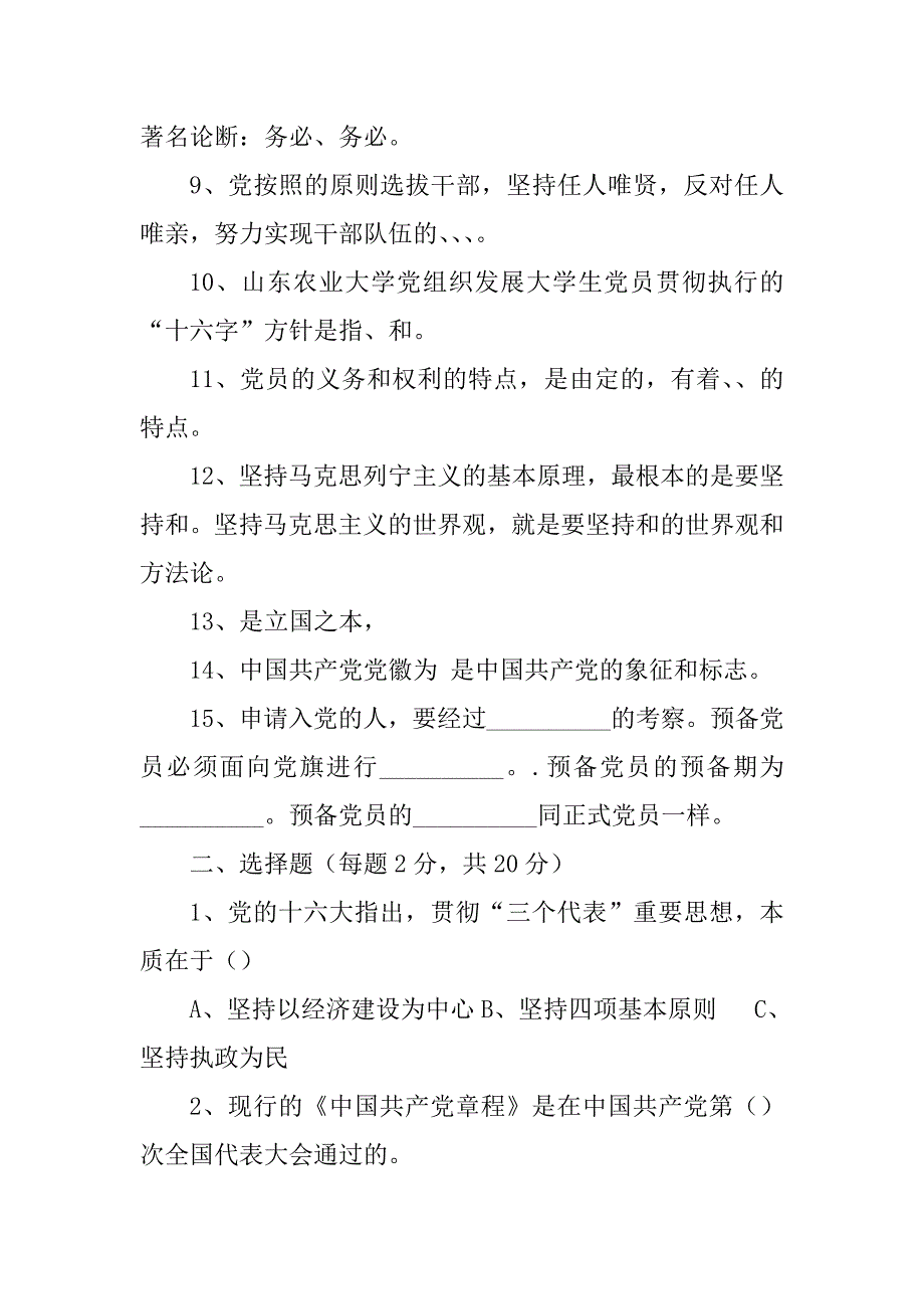 2023年资环学院级党课结业考试试题_第2页