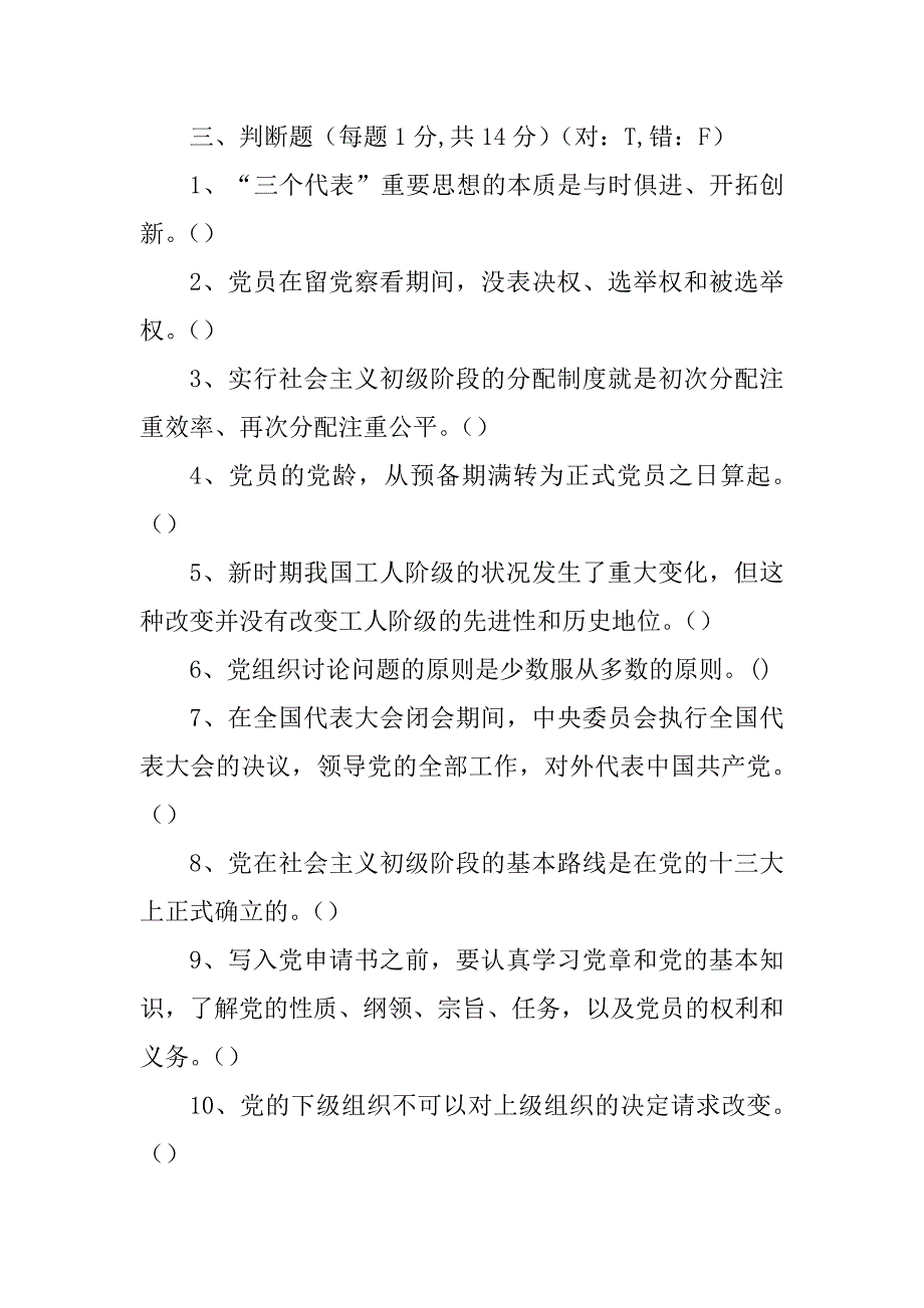 2023年资环学院级党课结业考试试题_第4页