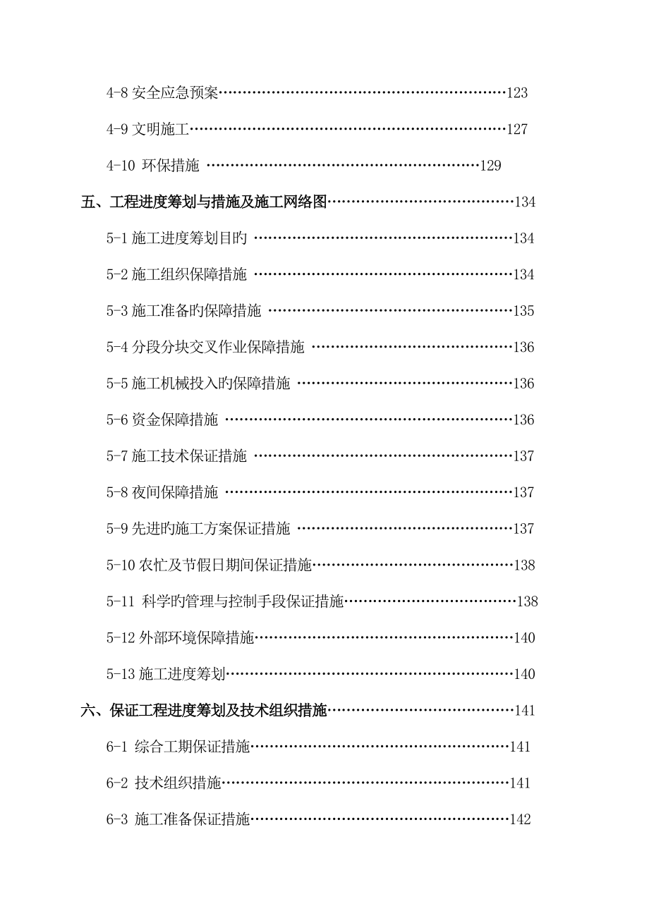 厂房施工组织设计初稿_第3页