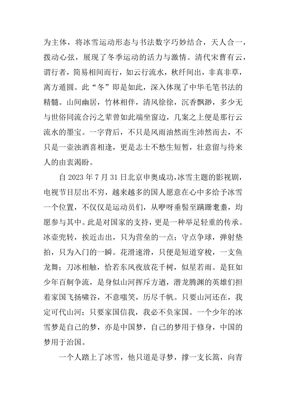 最新北京冬奥会冬残奥会总结表彰大会观后感3篇_第3页