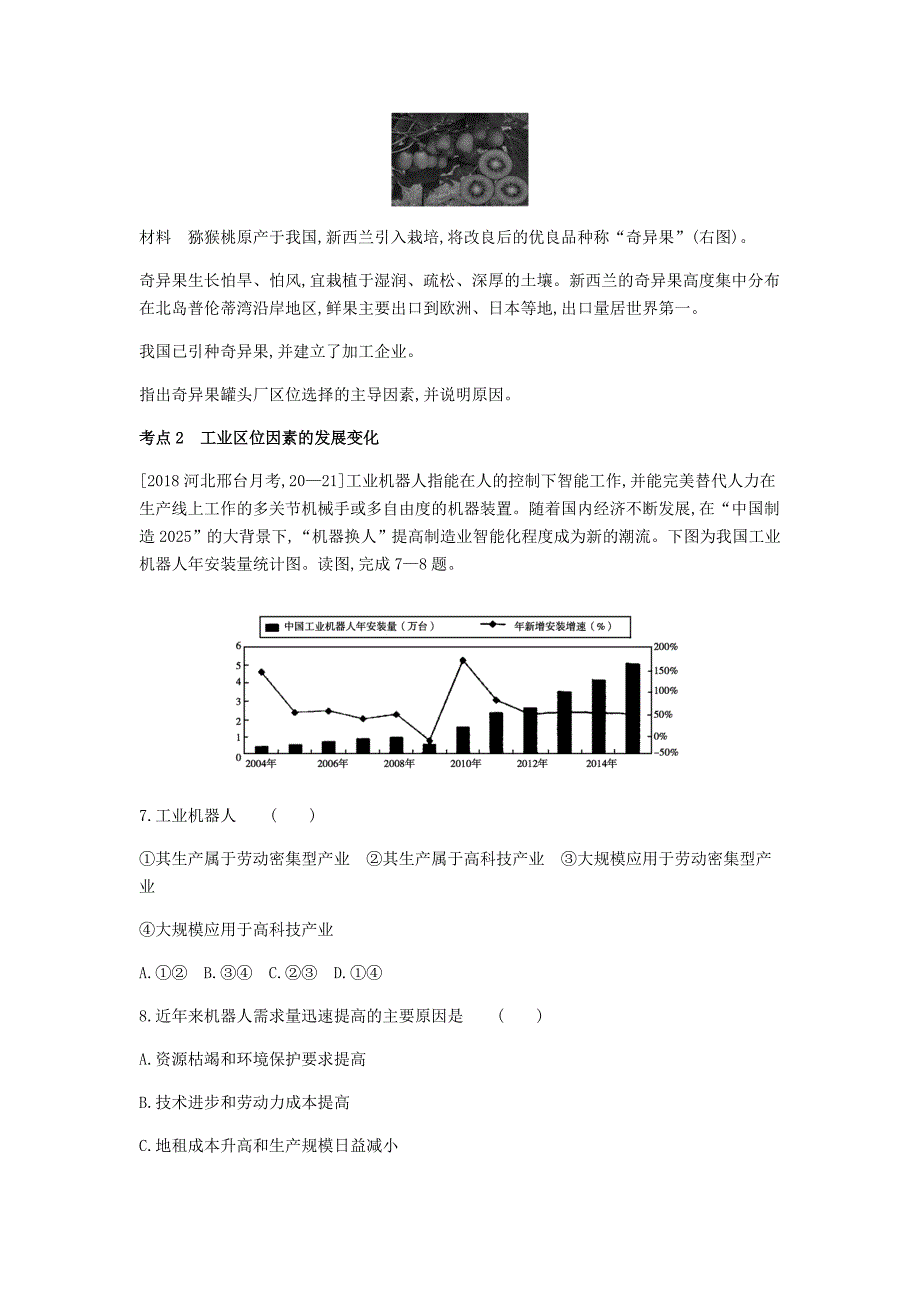 新编全国版高考地理一轮复习第十一单元工业地域的形成与发展习题_第3页