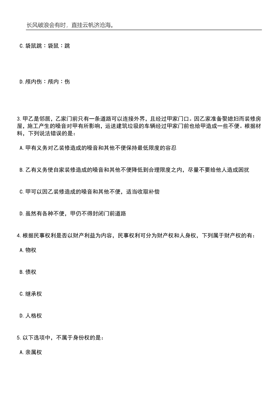 2023年06月湖北咸宁市法院系统招考聘用雇员制审判辅助人员37人笔试题库含答案解析_第2页