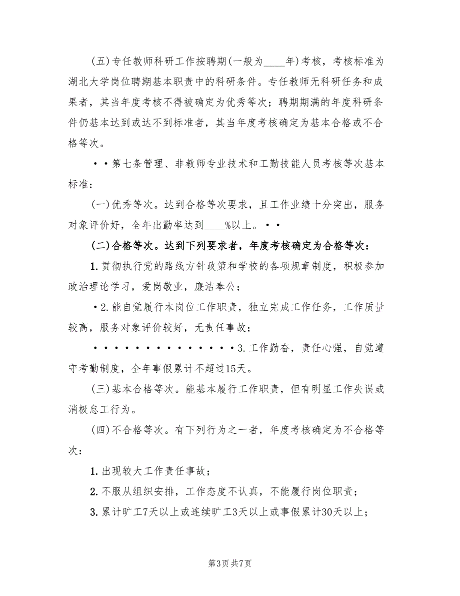 高校学习宣传《准则》和《条例》工作方案_第3页