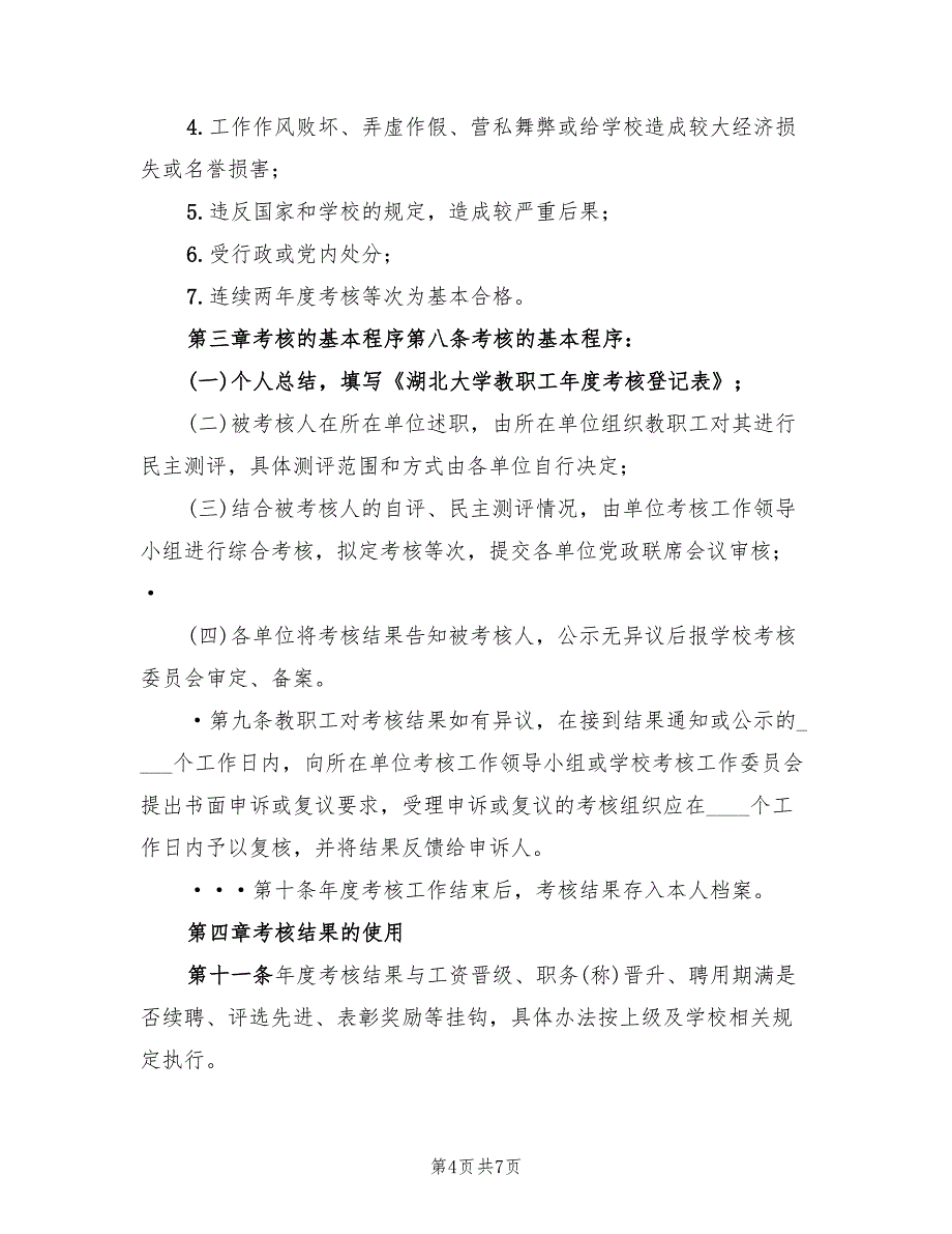 高校学习宣传《准则》和《条例》工作方案_第4页