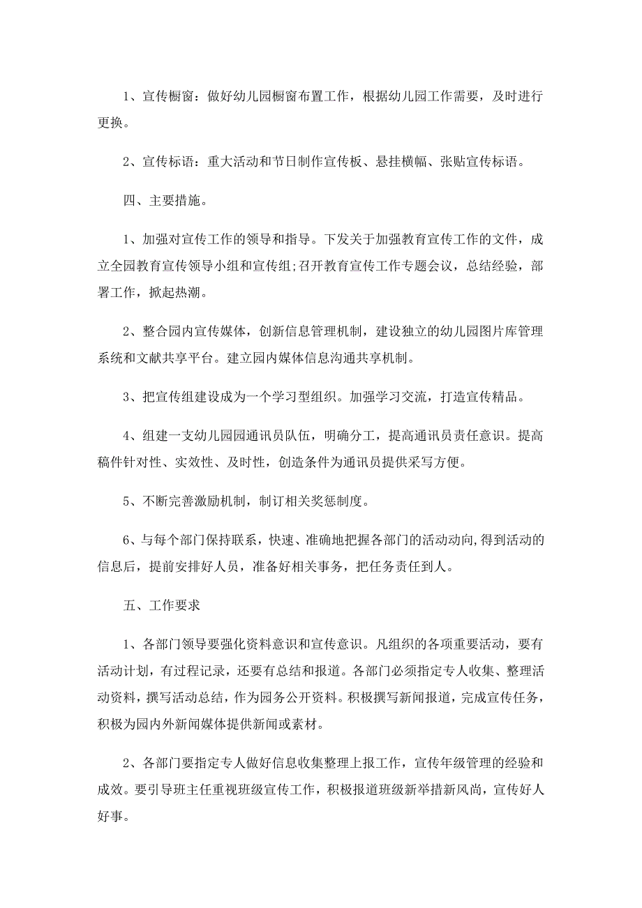 宣传部年度工作计划模板【10篇】_第4页