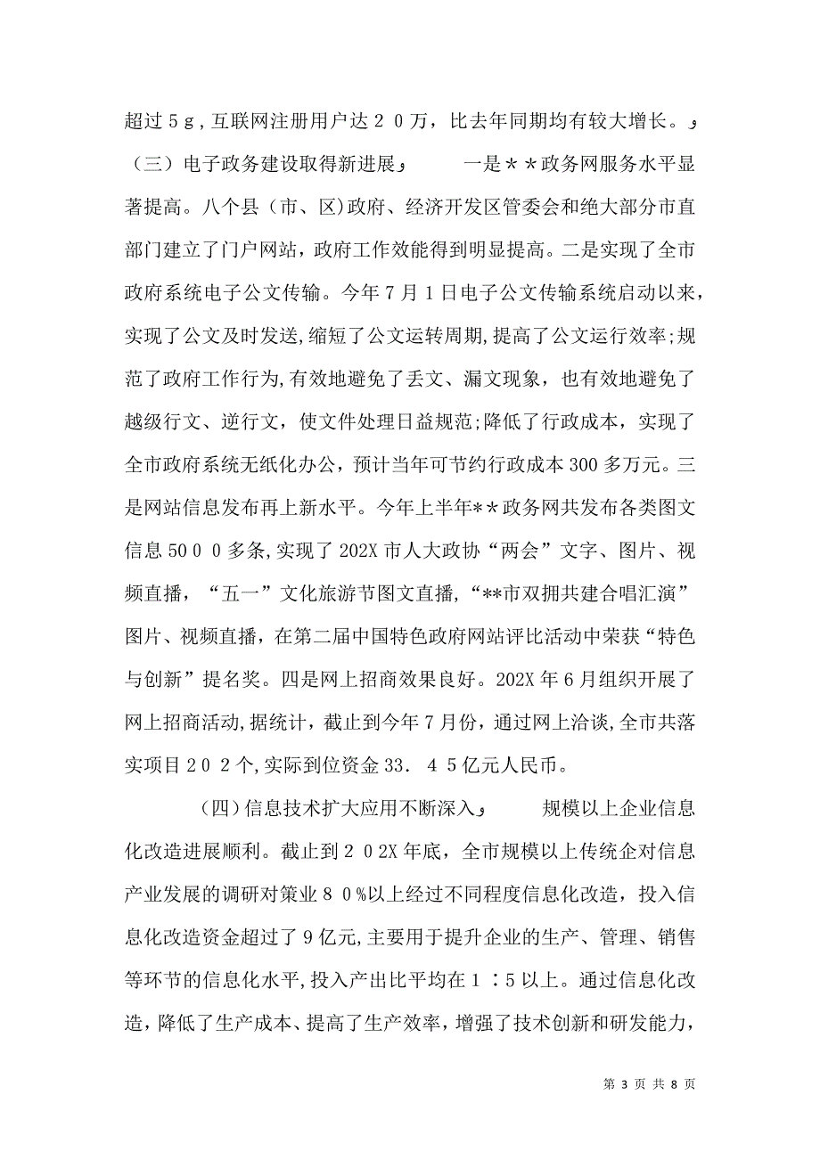 对信息产业发展的调研对策_第3页