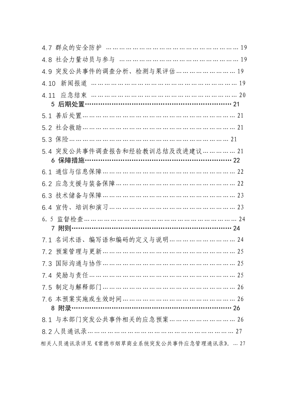 常德市烟草专卖局公司_第4页