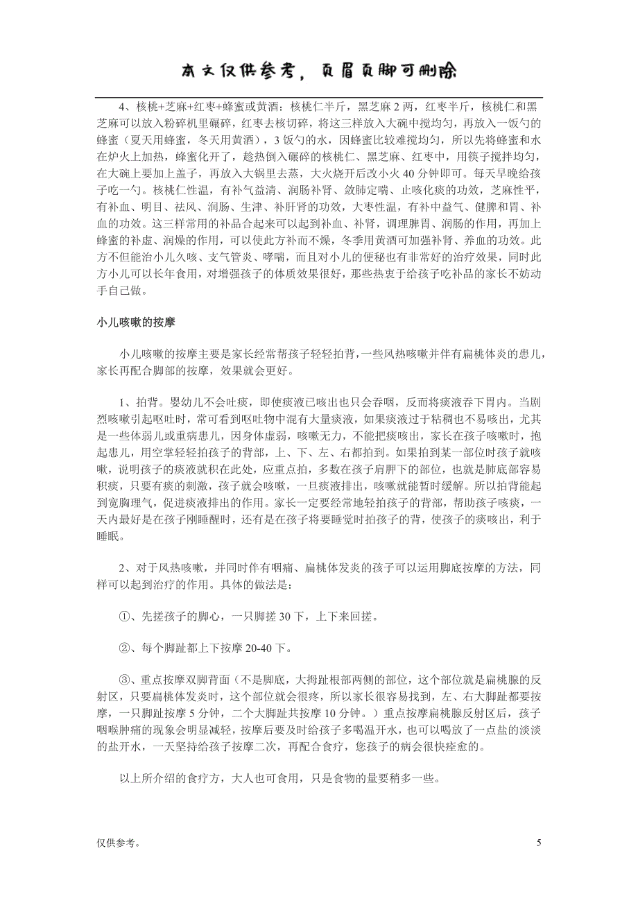 小儿常见的三类咳嗽及治疗方法【内容充实】_第5页